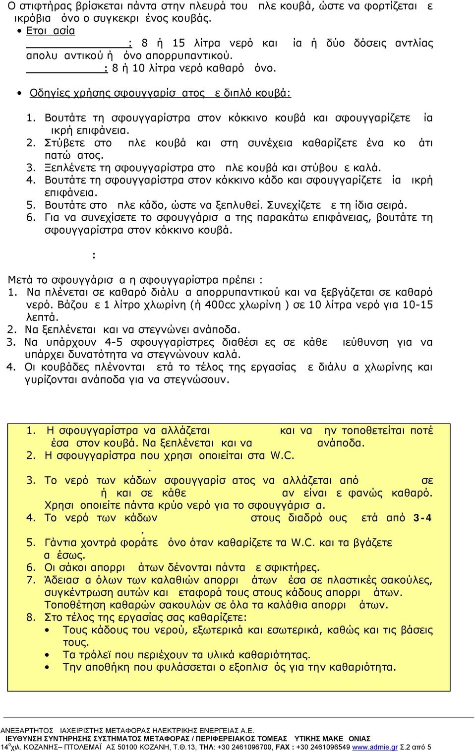 Οδηγίες χρήσης σφουγγαρίσματος με διπλό κουβά: 1. Βουτάτε τη σφουγγαρίστρα στον κόκκινο κουβά και σφουγγαρίζετε μία μικρή επιφάνεια. 2.