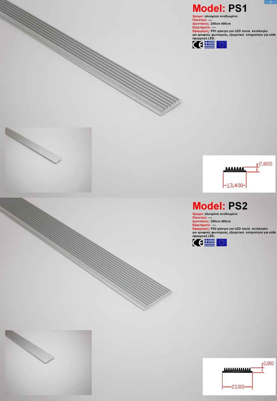 1 Model: PS2 Χρώμα: αλουμίνιο ανοδιωμένο Πλαστικό: ---- Εξαρτήματα: ---- Εφαρμογές: PS2