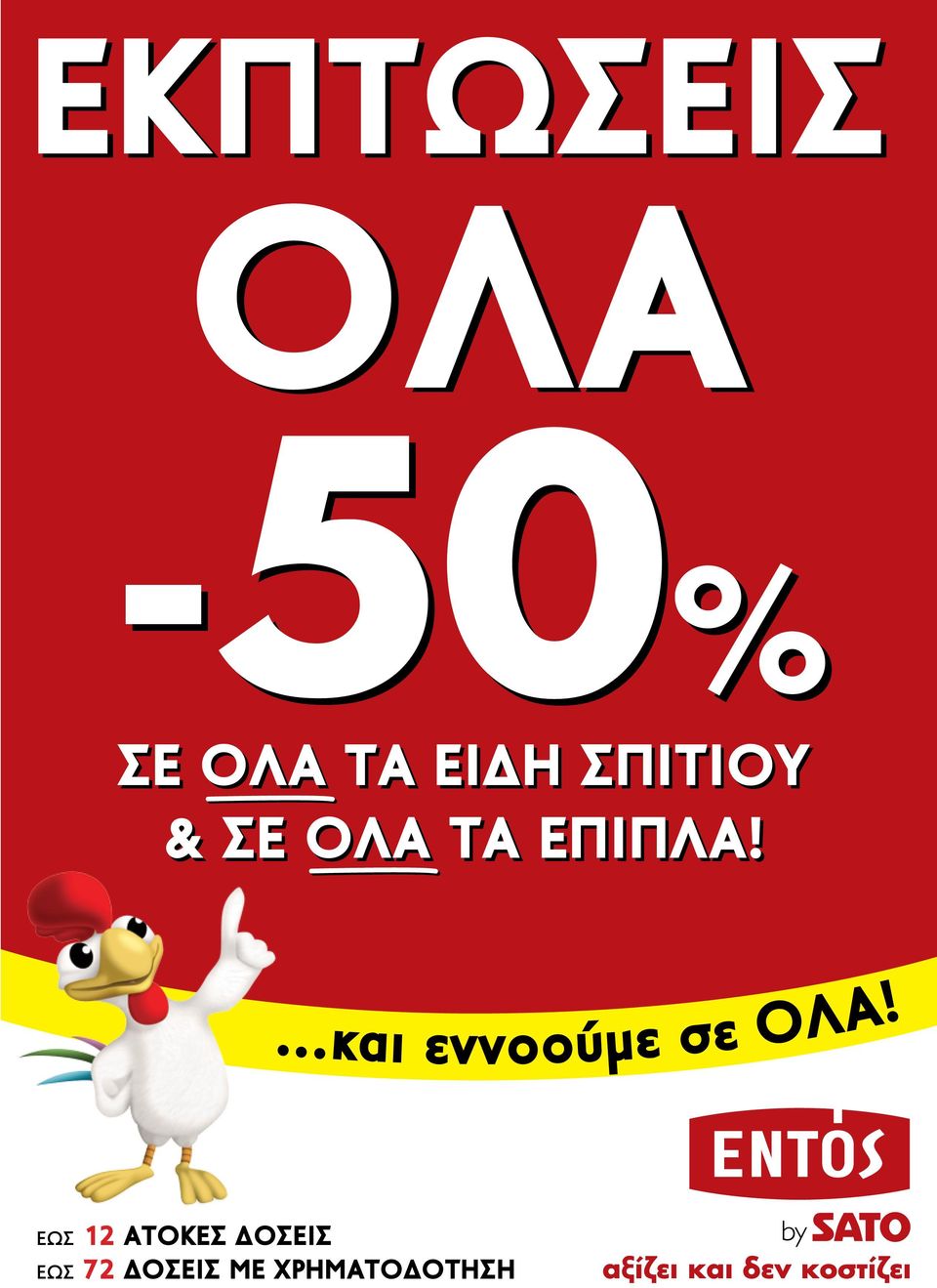 TA ΕΠΙΠΛΑ!...και εννοούμε σε ΟΛΑ!