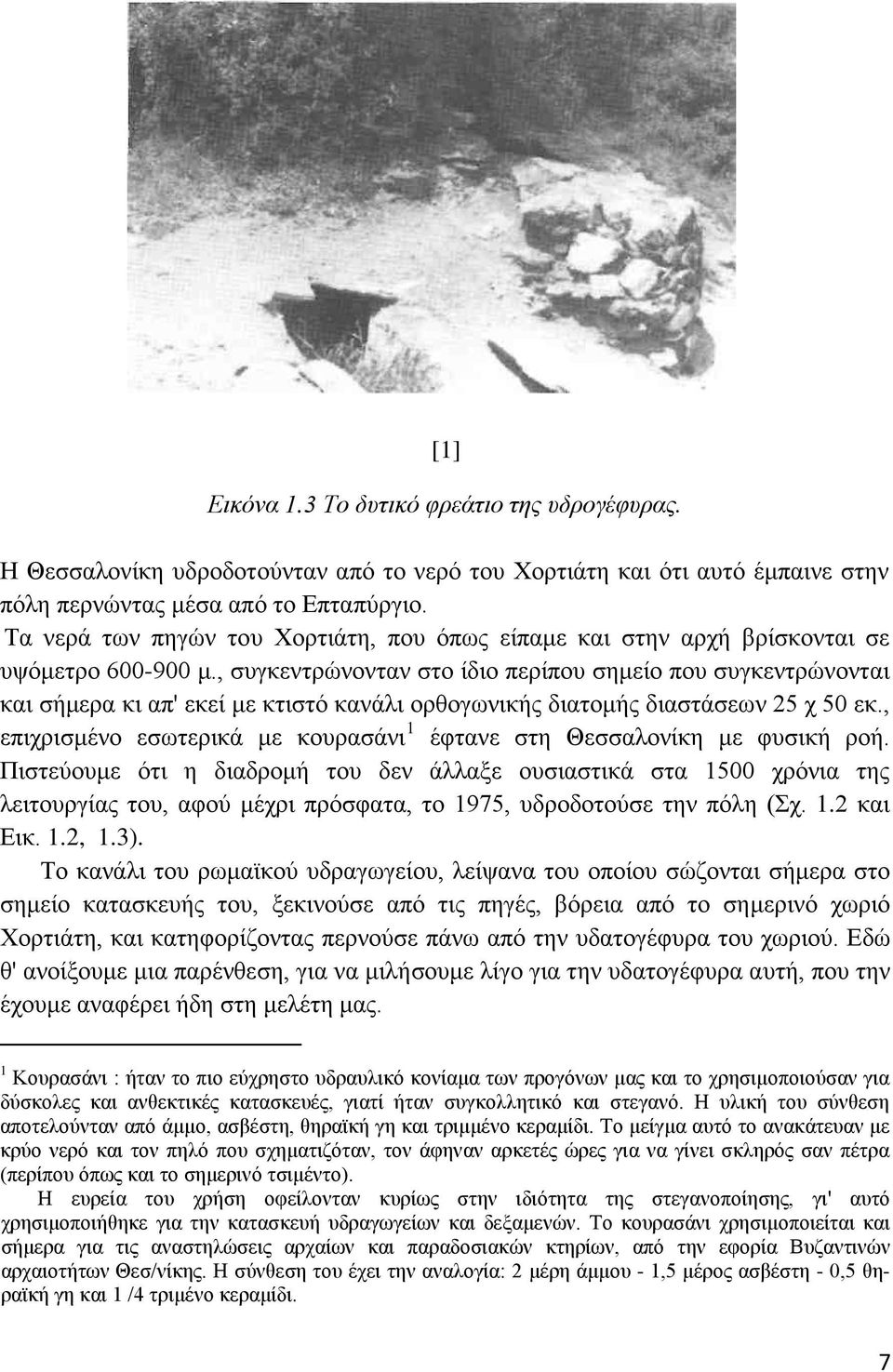 , συγκεντρώνονταν στο ίδιο περίπου σημείο που συγκεντρώνονται και σήμερα κι απ' εκεί με κτιστό κανάλι ορθογωνικής διατομής διαστάσεων 25 χ 50 εκ.