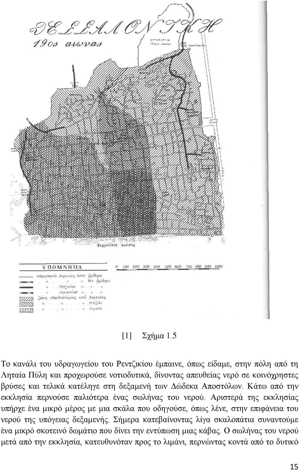 βρύσες και τελικά κατέληγε στη δεξαμενή των Δώδεκα Αποστόλων. Κάτω από την εκκλησία περνούσε παλιότερα ένας σωλήνας του νερού.