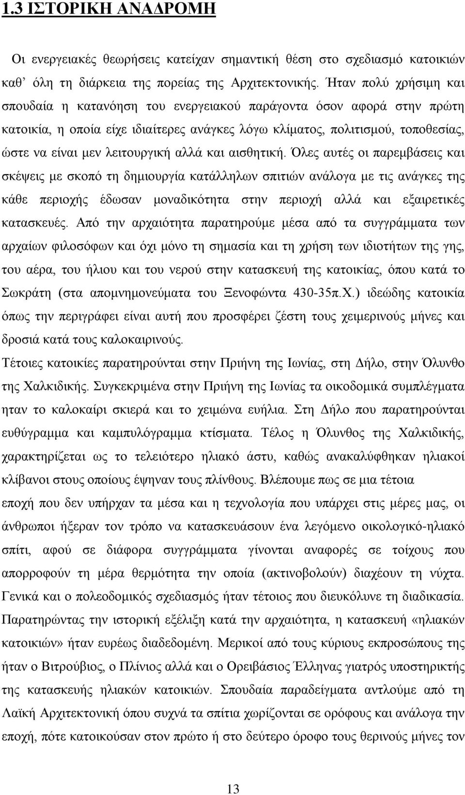 λειτουργική αλλά και αισθητική.