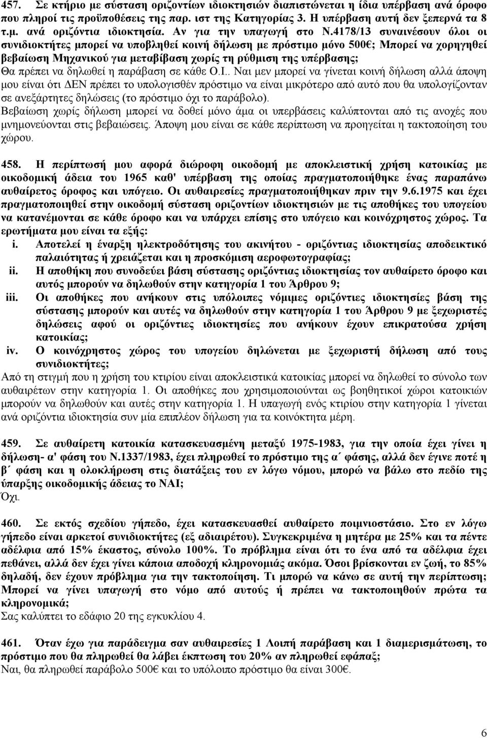 4178/13 συναινέσουν όλοι οι συνιδιοκτήτες μπορεί να υποβληθεί κοινή δήλωση με πρόστιμο μόνο 500 ; Μπορεί να χορηγηθεί βεβαίωση Μηχανικού για μεταβίβαση χωρίς τη ρύθμιση της υπέρβασης; Θα πρέπει να