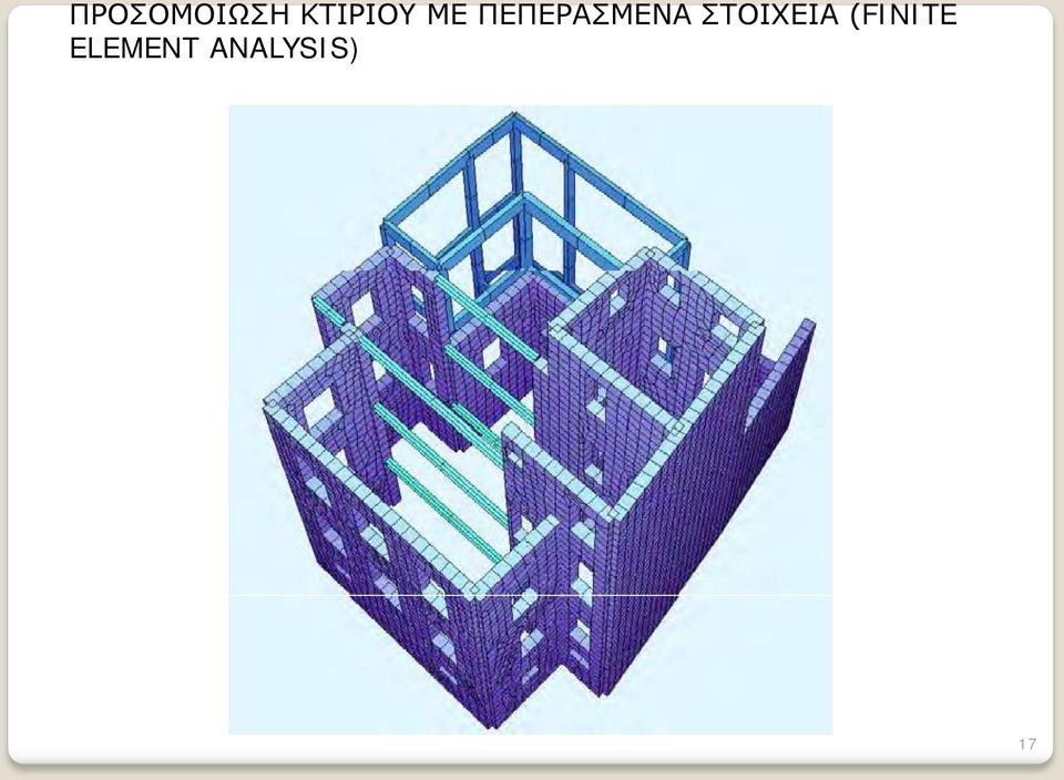 ΠΕΠΕΡΑΣΜΕΝΑ