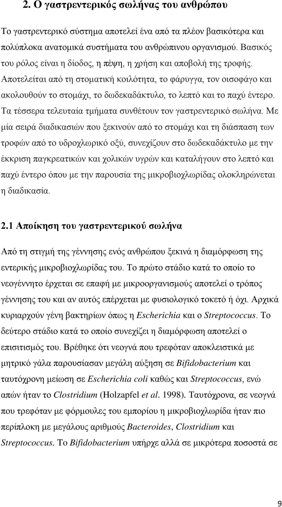 Αποτελείται από τη στοματική κοιλότητα, το φάρυγγα, τον οισοφάγο και ακολουθούν το στομάχι, το δωδεκαδάκτυλο, το λεπτό και το παχύ έντερο.