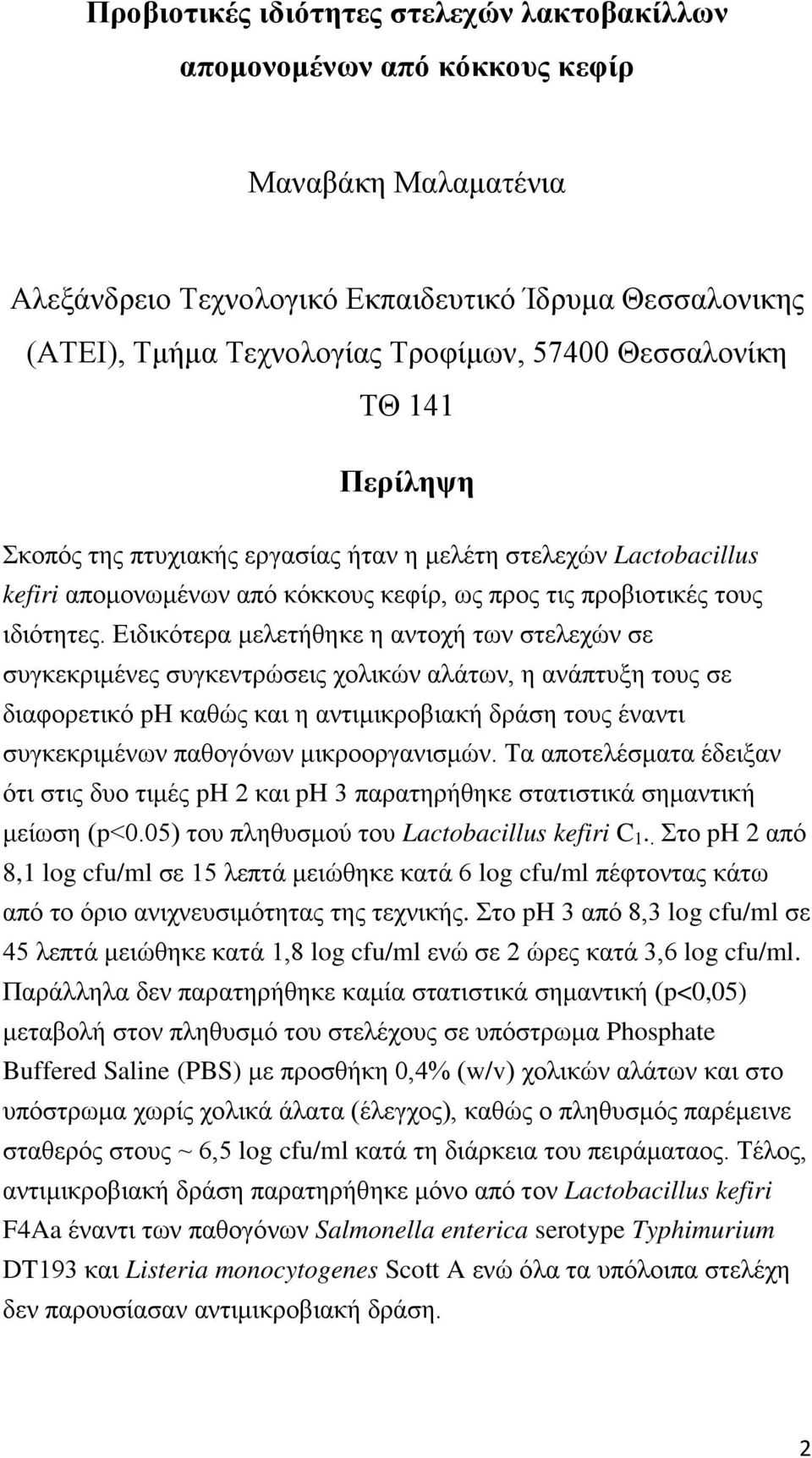 Ειδικότερα μελετήθηκε η αντοχή των στελεχών σε συγκεκριμένες συγκεντρώσεις χολικών αλάτων, η ανάπτυξη τους σε διαφορετικό ph καθώς και η αντιμικροβιακή δράση τους έναντι συγκεκριμένων παθογόνων