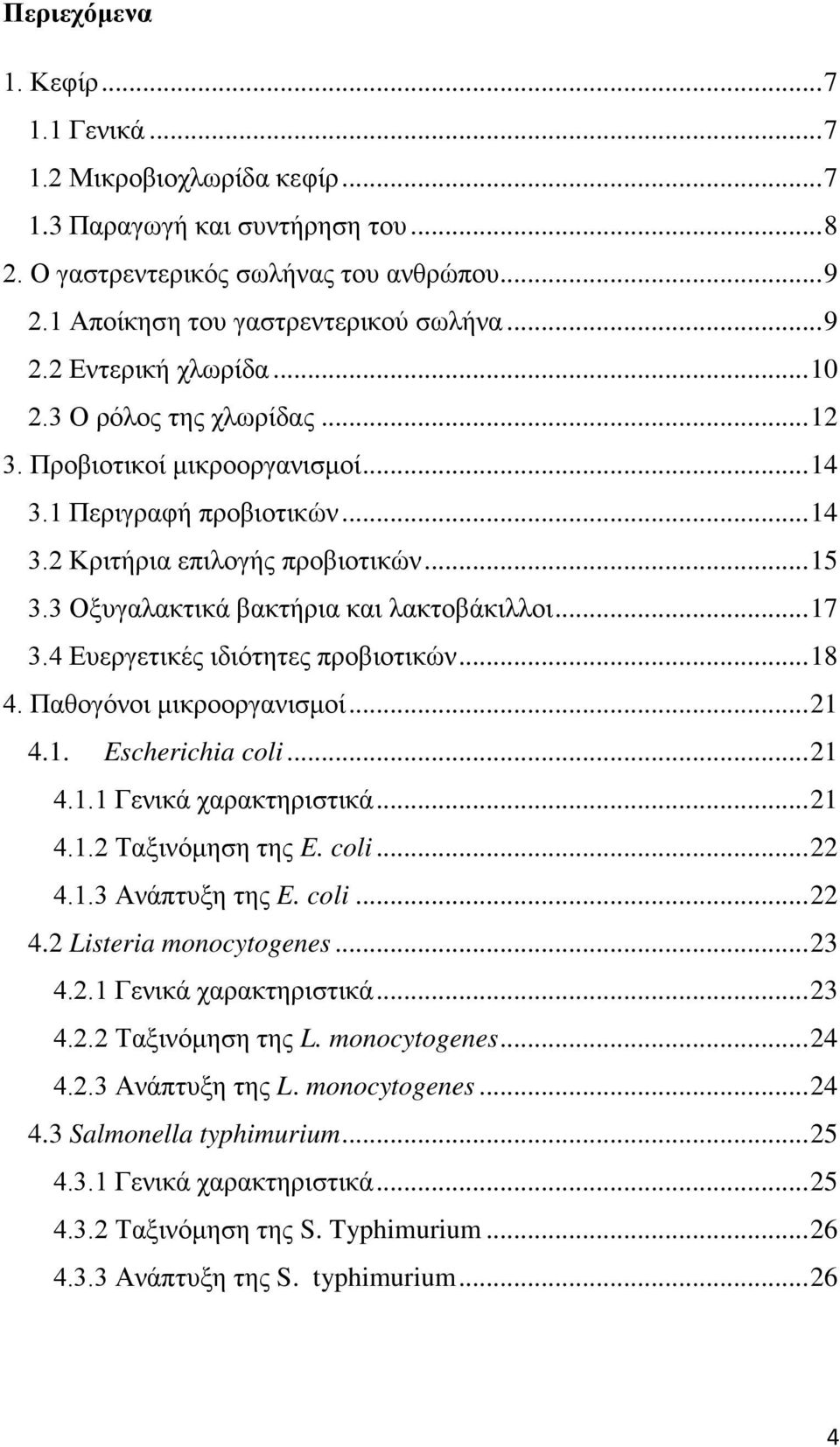 4 Ευεργετικές ιδιότητες προβιοτικών... 18 4. Παθογόνοι μικροοργανισμοί... 21 4.1. Escherichia coli... 21 4.1.1 Γενικά χαρακτηριστικά... 21 4.1.2 Ταξινόμηση της E. coli... 22 4.1.3 Ανάπτυξη της E.