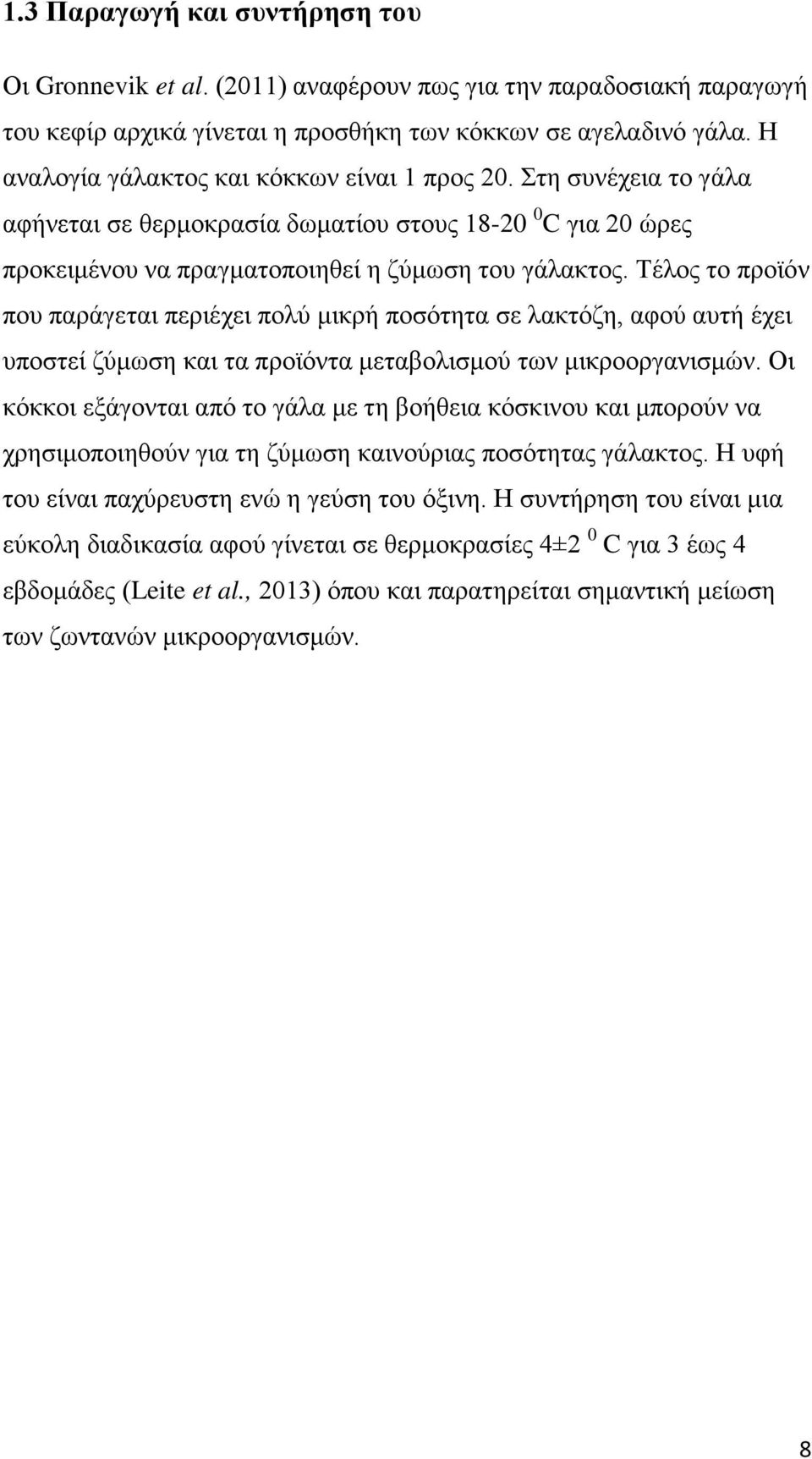 Τέλος το προϊόν που παράγεται περιέχει πολύ μικρή ποσότητα σε λακτόζη, αφού αυτή έχει υποστεί ζύμωση και τα προϊόντα μεταβολισμού των μικροοργανισμών.