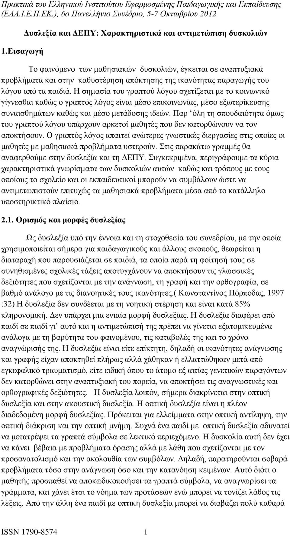 Η σημασία του γραπτού λόγου σχετίζεται με το κοινωνικό γίγνεσθαι καθώς ο γραπτός λόγος είναι μέσο επικοινωνίας, μέσο εξωτερίκευσης συναισθημάτων καθώς και μέσο μετάδοσης ιδεών.