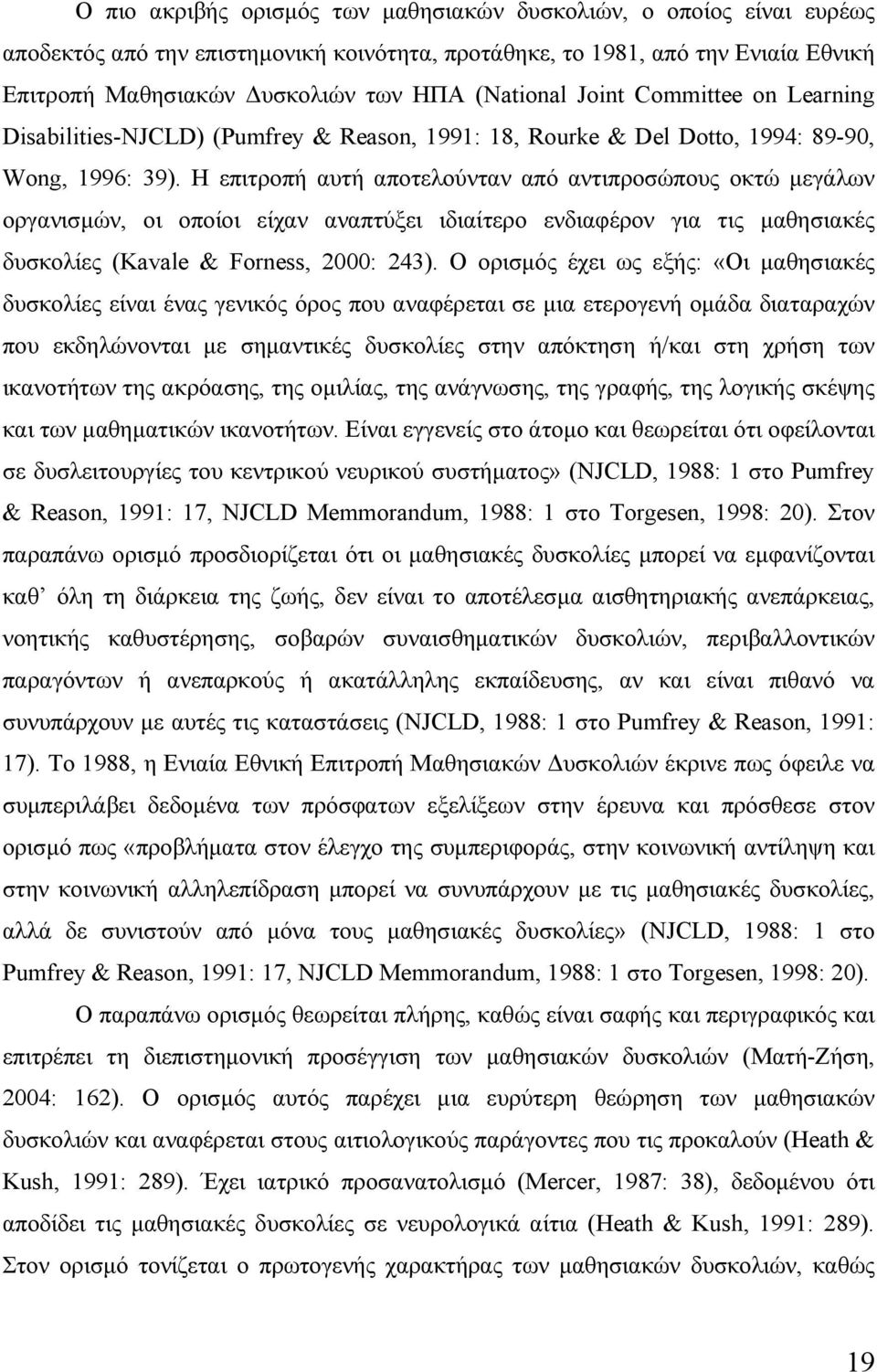 Η επιτροπή αυτή αποτελούνταν από αντιπροσώπους οκτώ μεγάλων οργανισμών, οι οποίοι είχαν αναπτύξει ιδιαίτερο ενδιαφέρον για τις μαθησιακές δυσκολίες (Kavale & Forness, 2000: 243).