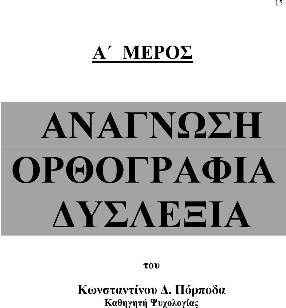 του Κωνσταντίνου.