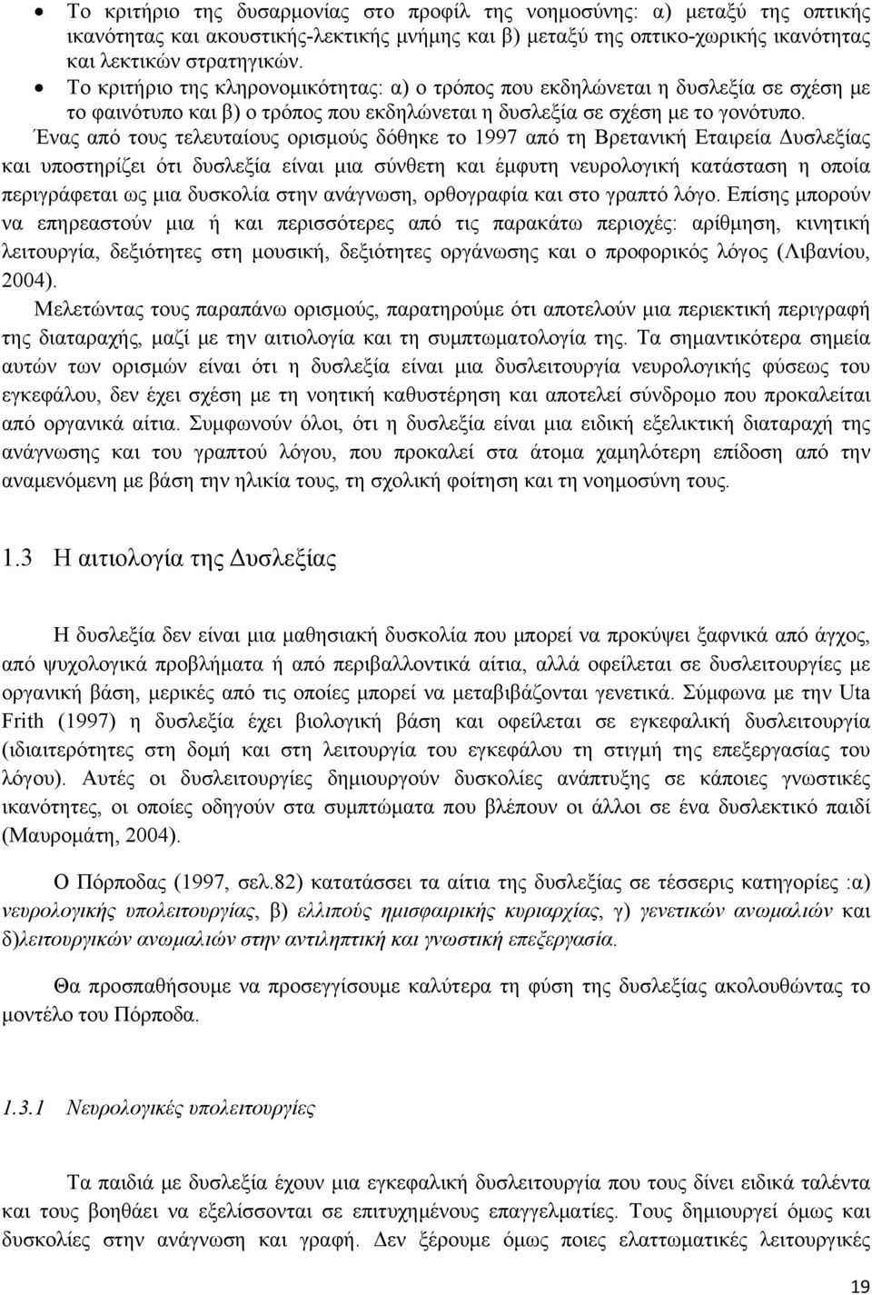 Ένας από τους τελευταίους ορισμούς δόθηκε το 1997 από τη Βρετανική Εταιρεία Δυσλεξίας και υποστηρίζει ότι δυσλεξία είναι μια σύνθετη και έμφυτη νευρολογική κατάσταση η οποία περιγράφεται ως μια