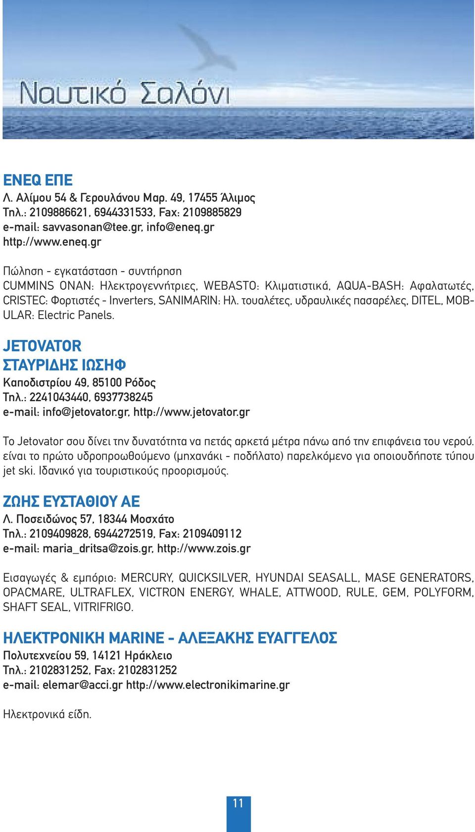 τουαλέτες, υδραυλικές πασαρέλες, DITEL, MOB- ULAR: Electric Panels. JETOVATOR ΣΤΑΥΡΙΔΗΣ ΙΩΣΗΦ Καποδιστρίου 49, 85100 Ρόδος Τηλ.: 2241043440, 6937738245 e-mail: info@jetovator.