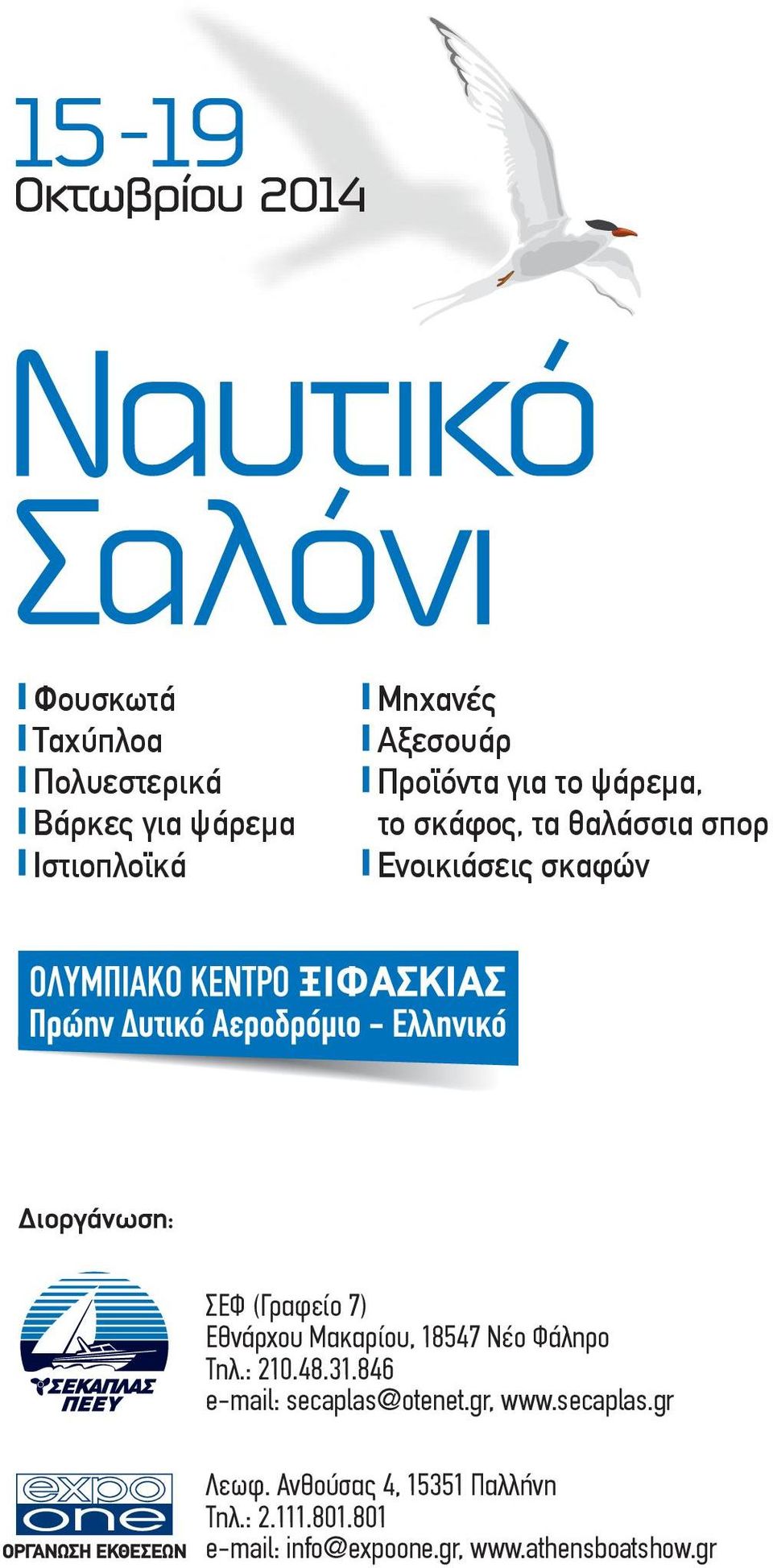 Εθνάρχου Μακαρίου, 18547 Νέο Φάληρο Τηλ.: 210.48.31.846 e-mail: secaplas@otenet.gr, www.