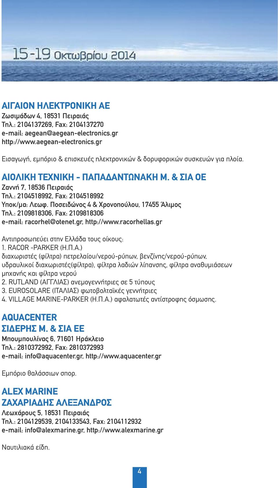 : 2109818306, Fax: 2109818306 e-mail: racorhel@otenet.gr, http://www.racorhellas.gr Αν