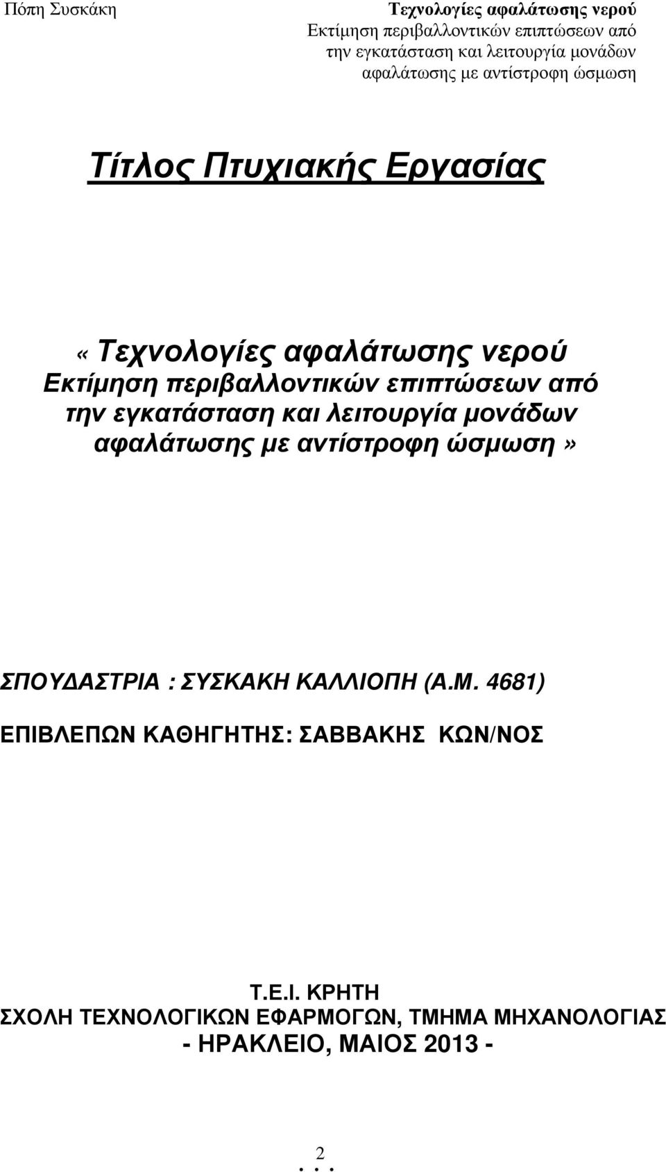 4681) ΕΠΙΒ