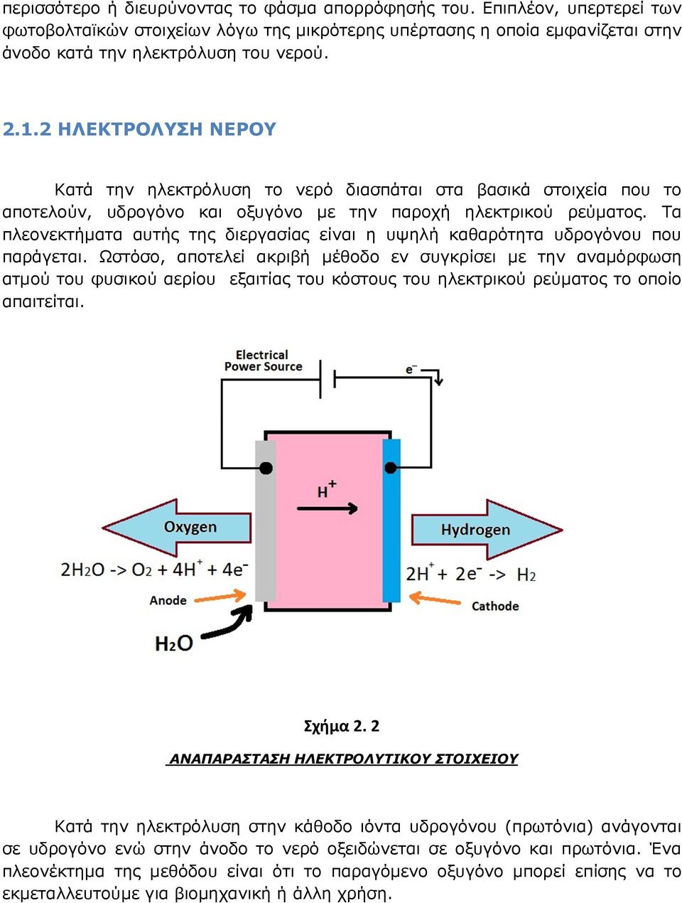 Τα πλεονεκτήµατα αυτής της διεργασίας είναι η υψηλή καθαρότητα υδρογόνου που παράγεται.