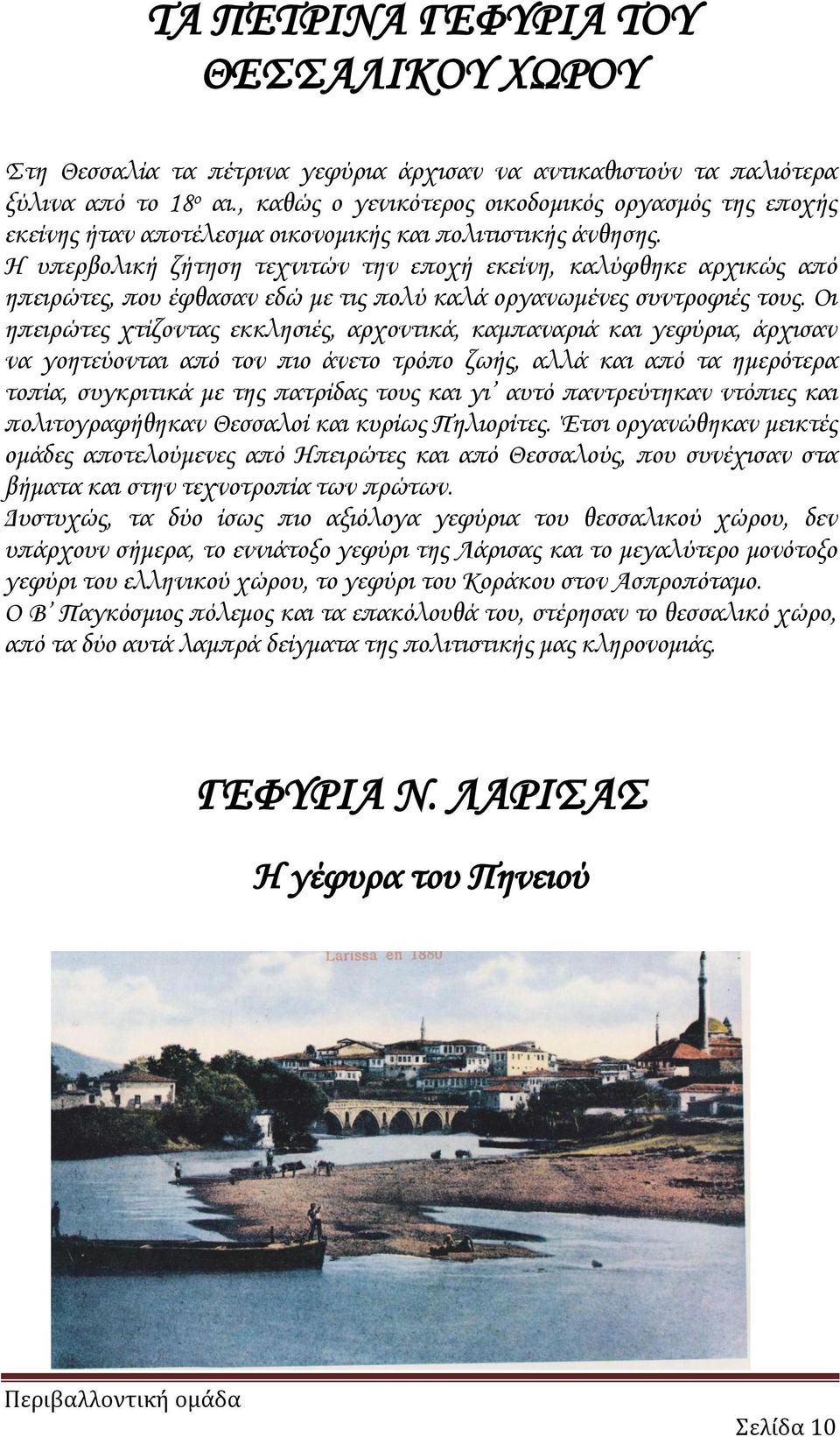 Η υπερβολική ζήτηση τεχνιτών την εποχή εκείνη, καλύφθηκε αρχικώς από ηπειρώτες, που έφθασαν εδώ με τις πολύ καλά οργανωμένες συντροφιές τους.