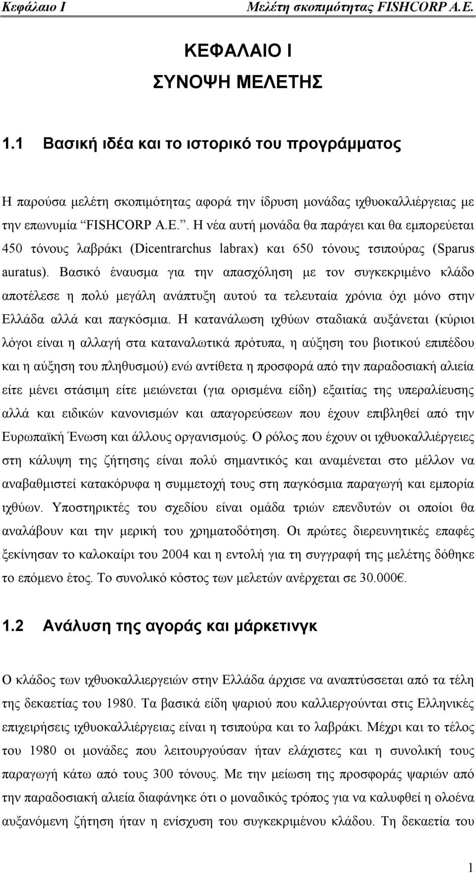 Βασικό έναυσμα για την απασχόληση με τον συγκεκριμένο κλάδο αποτέλεσε η πολύ μεγάλη ανάπτυξη αυτού τα τελευταία χρόνια όχι μόνο στην Ελλάδα αλλά και παγκόσμια.