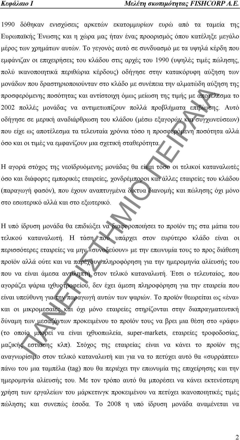 των μονάδων που δραστηριοποιούνταν στο κλάδο με συνέπεια την αλματώδη αύξηση της προσφερόμενης ποσότητας και αντίστοιχη όμως μείωση της τιμής με αποτέλεσμα το 2002 πολλές μονάδας να αντιμετωπίζουν