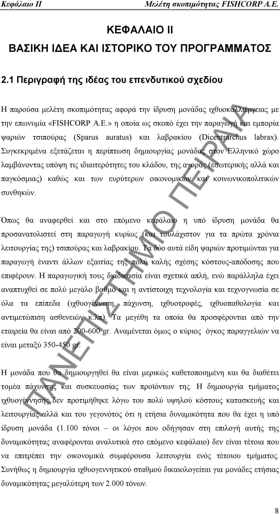 » η οποία ως σκοπό έχει την παραγωγή και εμπορία ψαριών τσιπούρας (Sparus auratus) και λαβρακίου (Dicentrarchus labrax).