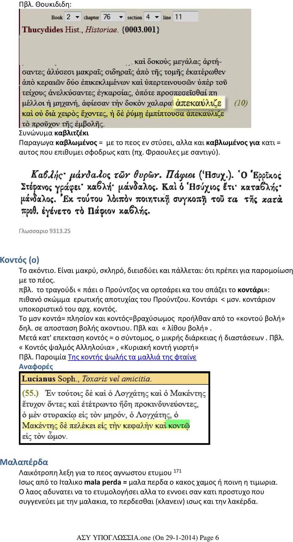 το τραγούδι «πάει ο Προύντζος να ορτσάρει κα του σπάζει το κοντάρι»: πιθανό σκώμμα ερωτικής αποτυχίας του Προύντζου. Κοντάρι < μσν. κοντάριον υποκοριστικό του αρχ. κοντός.