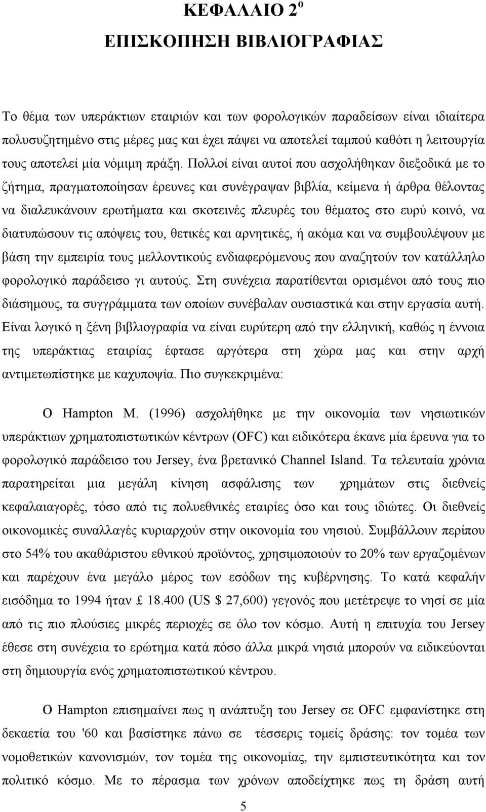 Πολλοί είναι αυτοί που ασχολήθηκαν διεξοδικά με το ζήτημα, πραγματοποίησαν έρευνες και συνέγραψαν βιβλία, κείμενα ή άρθρα θέλοντας να διαλευκάνουν ερωτήματα και σκοτεινές πλευρές του θέματος στο ευρύ