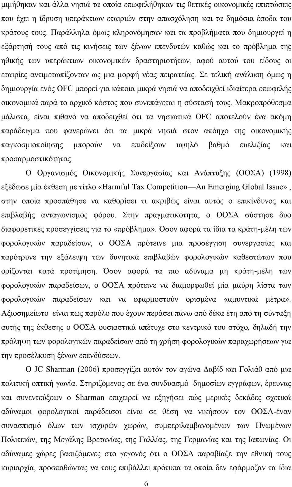 αυτού του είδους οι εταιρίες αντιμετωπίζονταν ως μια μορφή νέας πειρατείας.