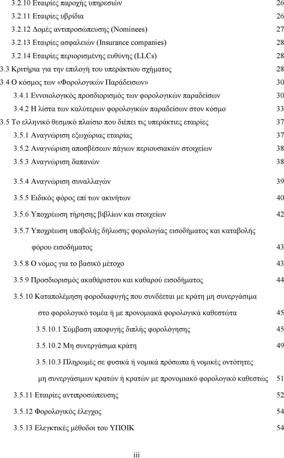 5 Το ελληνικό θεσμικό πλαίσιο που διέπει τις υπεράκτιες εταιρίες 37 3.5.1 Αναγνώριση εξωχώριας εταιρίας 37 3.5.2 Αναγνώριση αποσβέσεων πάγιων περιουσιακών στοιχείων 38 3.5.3 Αναγνώριση δαπανών 38 3.5.4 Αναγνώριση συναλλαγών 39 3.