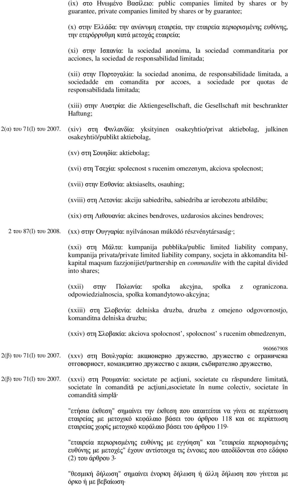 sociedad anonima, de responsabilidade limitada, a sociedadde em comandita por accoes, a sociedade por quotas de responsabilidada limitada; (xiii) στην Αυστρία: die Aktiengesellschaft, die