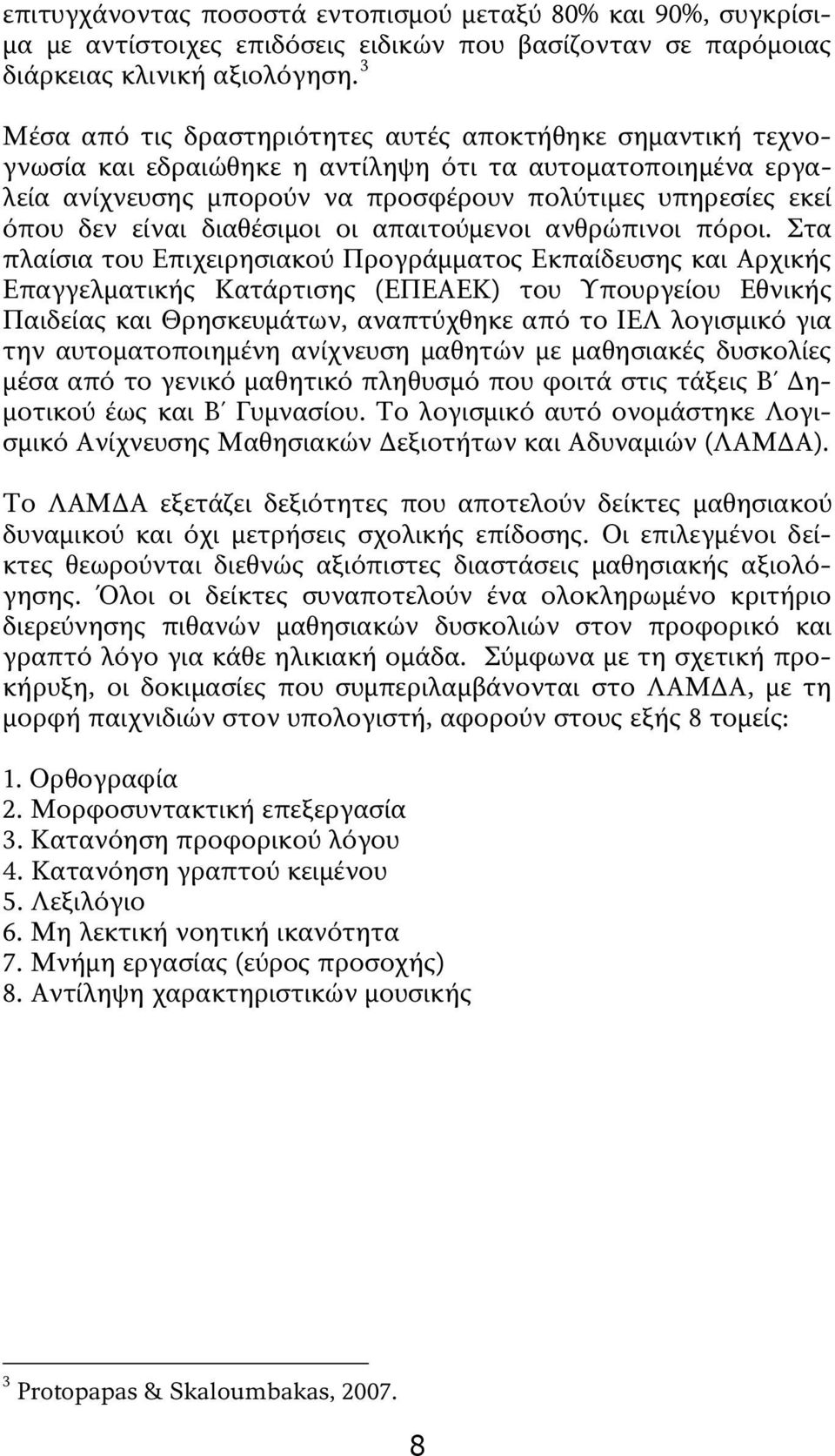 είναι διαθέσιμοι οι απαιτούμενοι ανθρώπινοι πόροι.