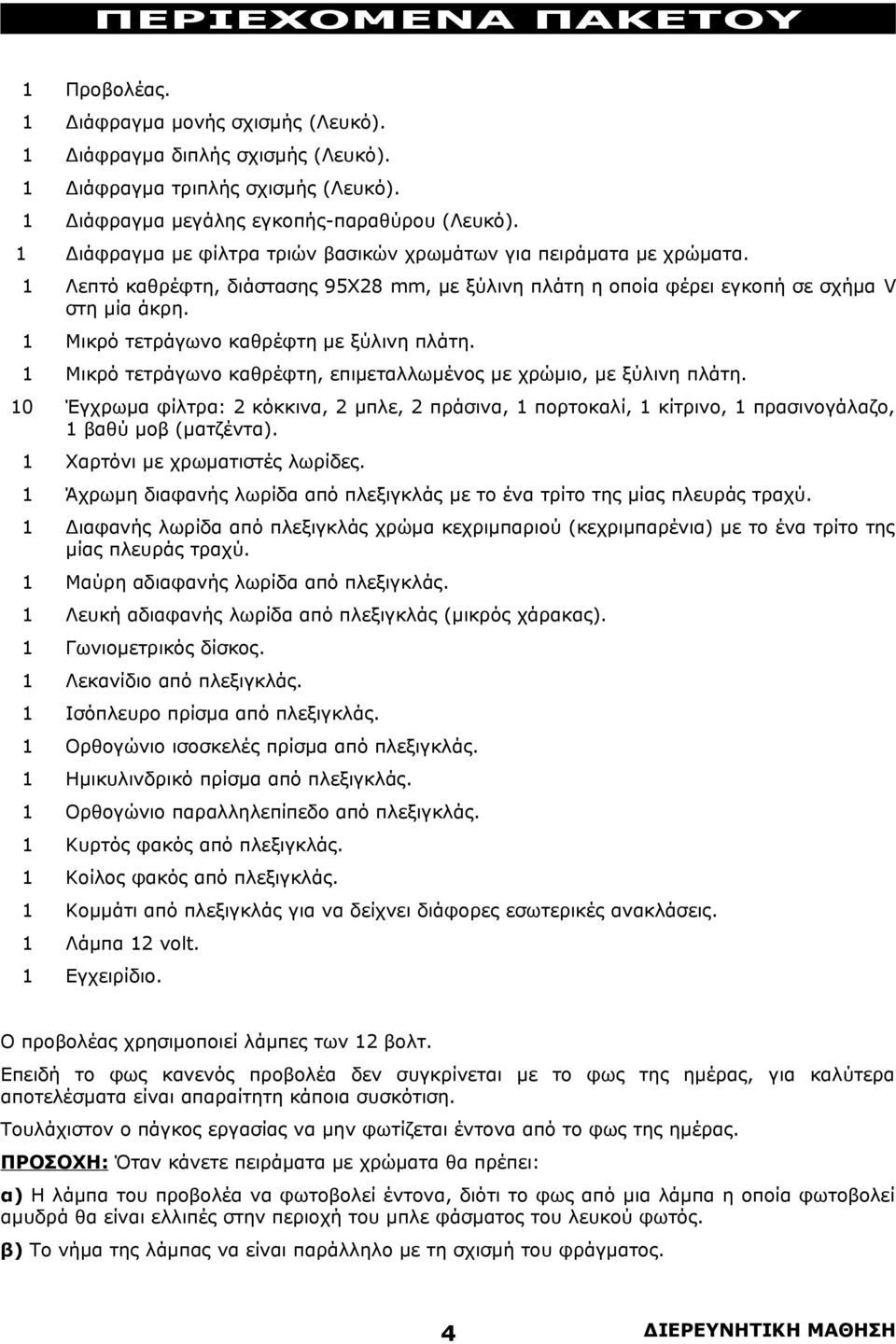 1 Μικρό τετράγωνο καθρέφτη με ξύλινη πλάτη. 1 Μικρό τετράγωνο καθρέφτη, επιμεταλλωμένος με χρώμιο, με ξύλινη πλάτη.