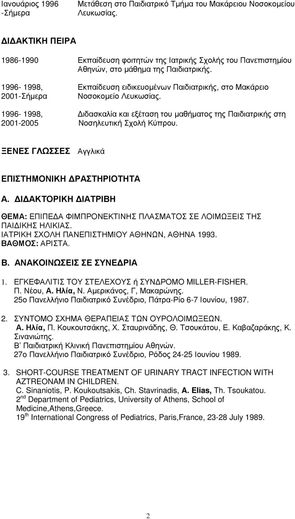 1996-1998, Εκπαίδευση ειδικευοµένων Παιδιατρικής, στο Μακάρειο 2001-Σήµερα Νοσοκοµείο Λευκωσίας. 1996-1998, ιδασκαλία και εξέταση του µαθήµατος της Παιδιατρικής στη 2001-2005 Νοσηλευτική Σχολή Κύπρου.