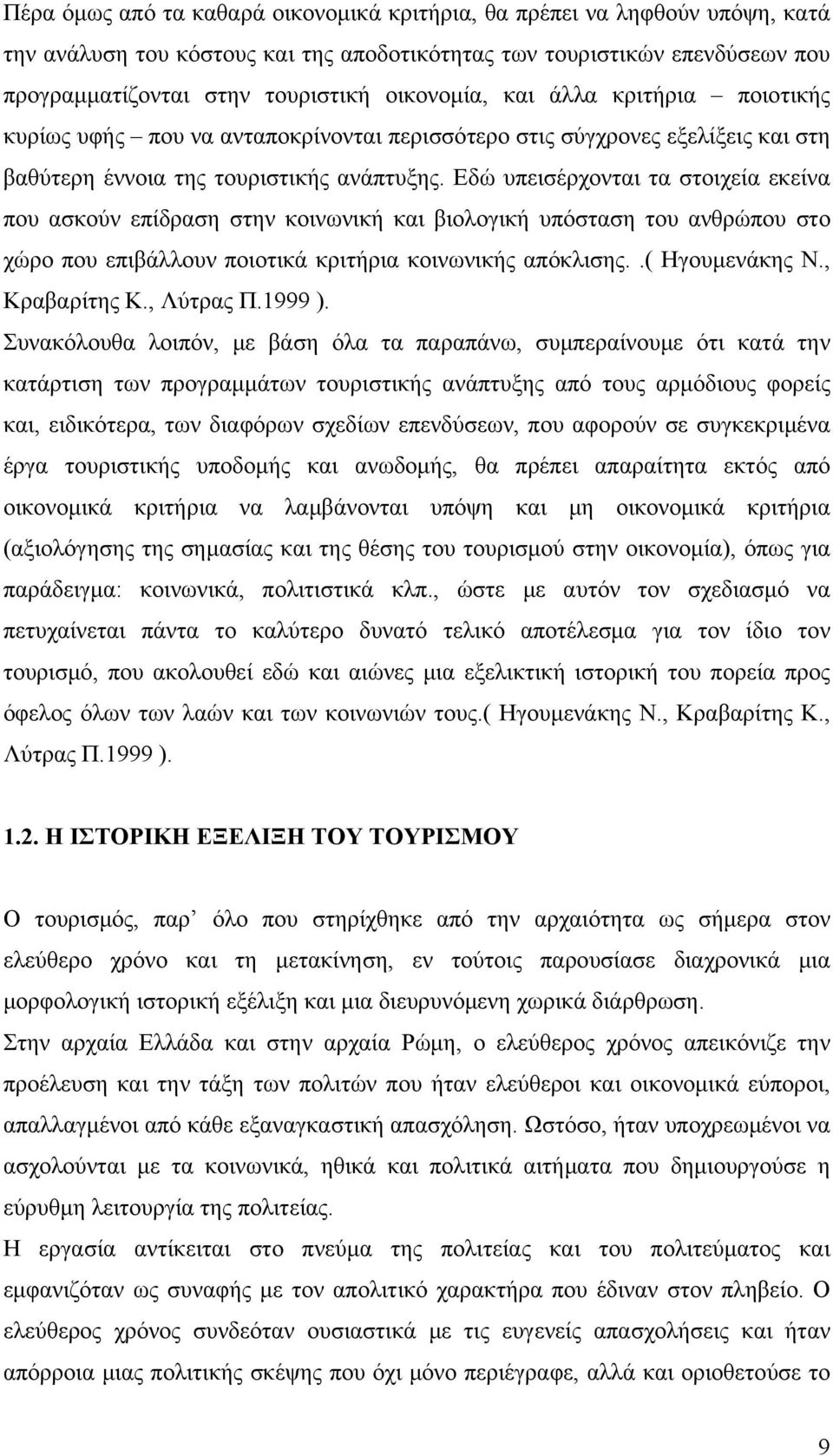 Εδώ υπεισέρχονται τα στοιχεία εκείνα που ασκούν επίδραση στην κοινωνική και βιολογική υπόσταση του ανθρώπου στο χώρο που επιβάλλουν ποιοτικά κριτήρια κοινωνικής απόκλισης..( Ηγουμενάκης Ν.