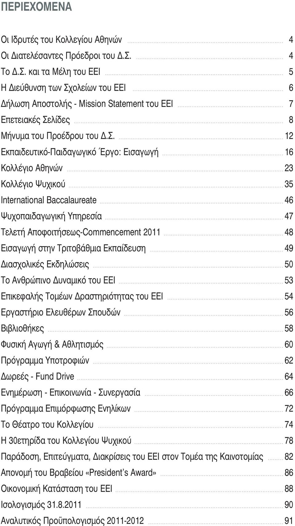 ...................................................................................... 6 Δήλωση Αποστολής - Mission Statement του ΕΕΙ............................................................. 7 Επετειακές Σελίδες.