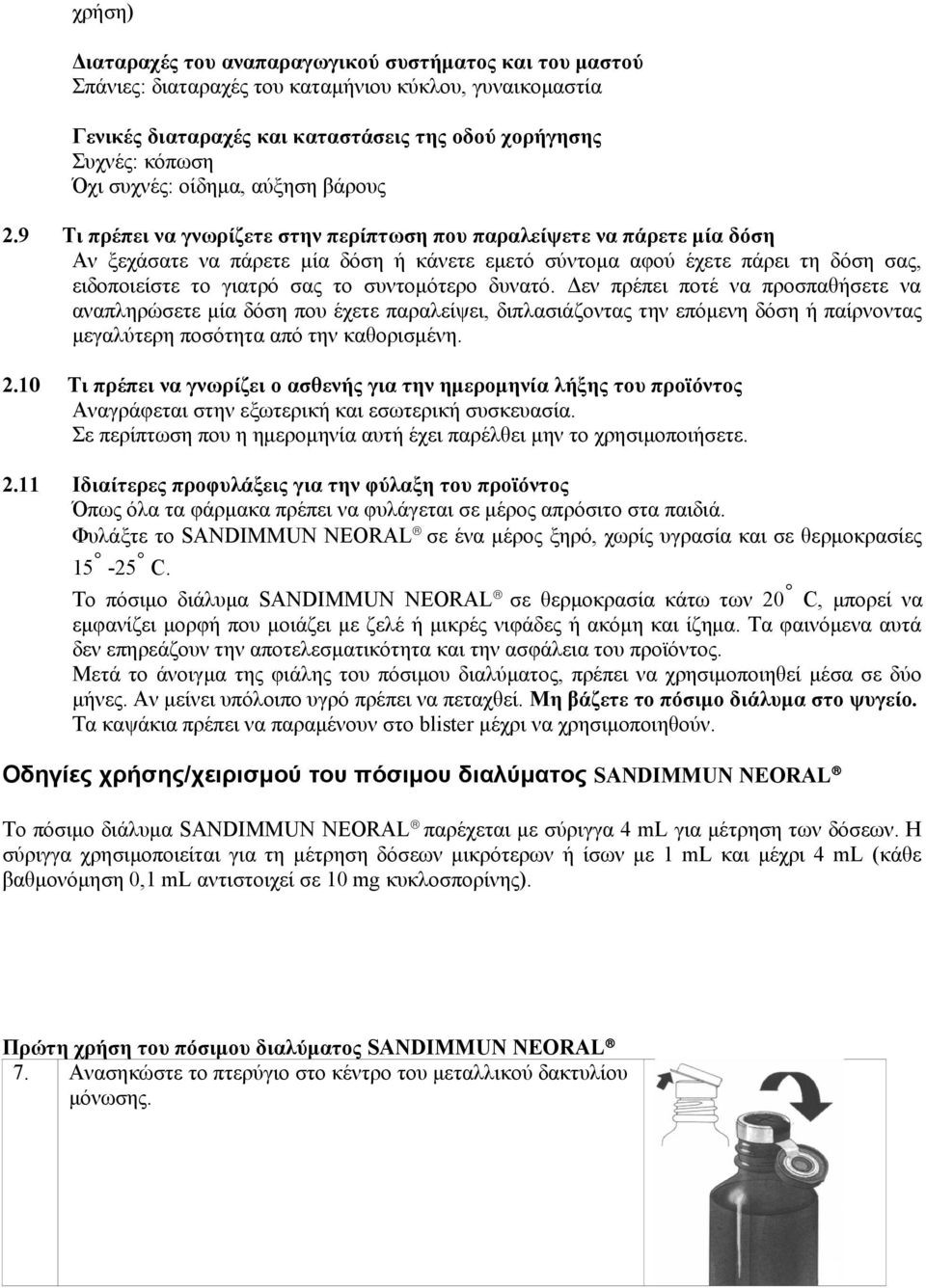 9 Τι πρέπει να γνωρίζετε στην περίπτωση που παραλείψετε να πάρετε μία δόση Αν ξεχάσατε να πάρετε μία δόση ή κάνετε εμετό σύντομα αφού έχετε πάρει τη δόση σας, ειδοποιείστε το γιατρό σας το