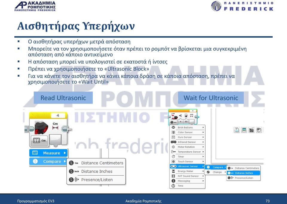 Πρέπει να χρησιμοποιήσετε το «Ultrasonic Block» Για να κάνετε τον αισθητήρα να κάνει κάποια δράση σε κάποια