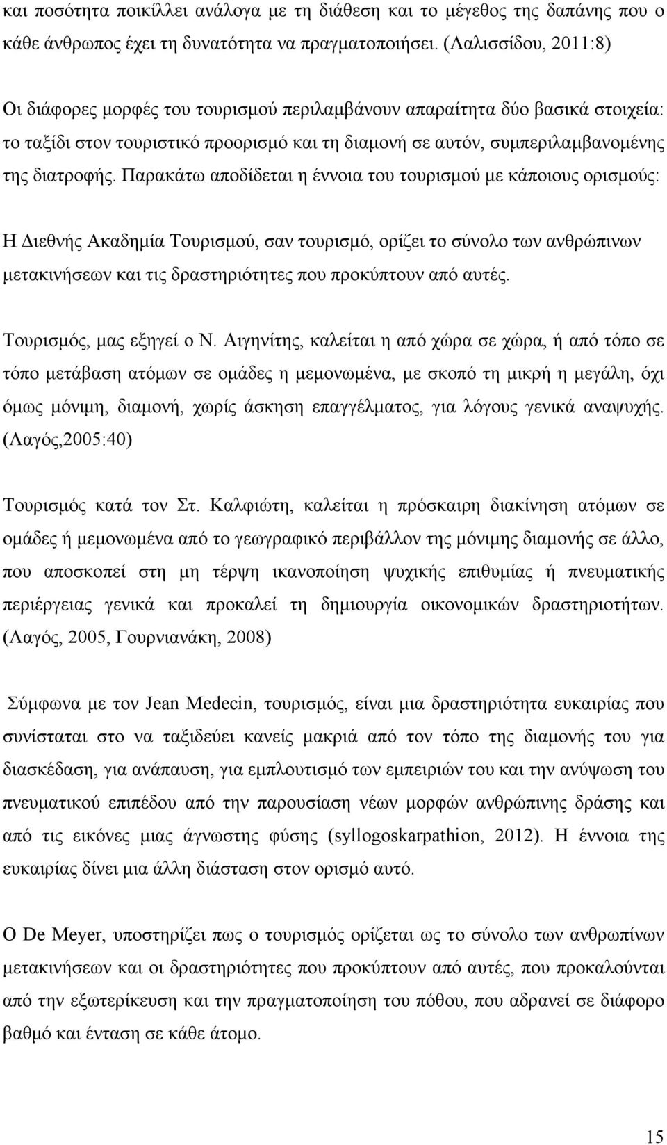 Παρακάτω αποδίδεται η έννοια του τουρισµού µε κάποιους ορισµούς: Η ιεθνής Ακαδηµία Τουρισµού, σαν τουρισµό, ορίζει το σύνολο των ανθρώπινων µετακινήσεων και τις δραστηριότητες που προκύπτουν από