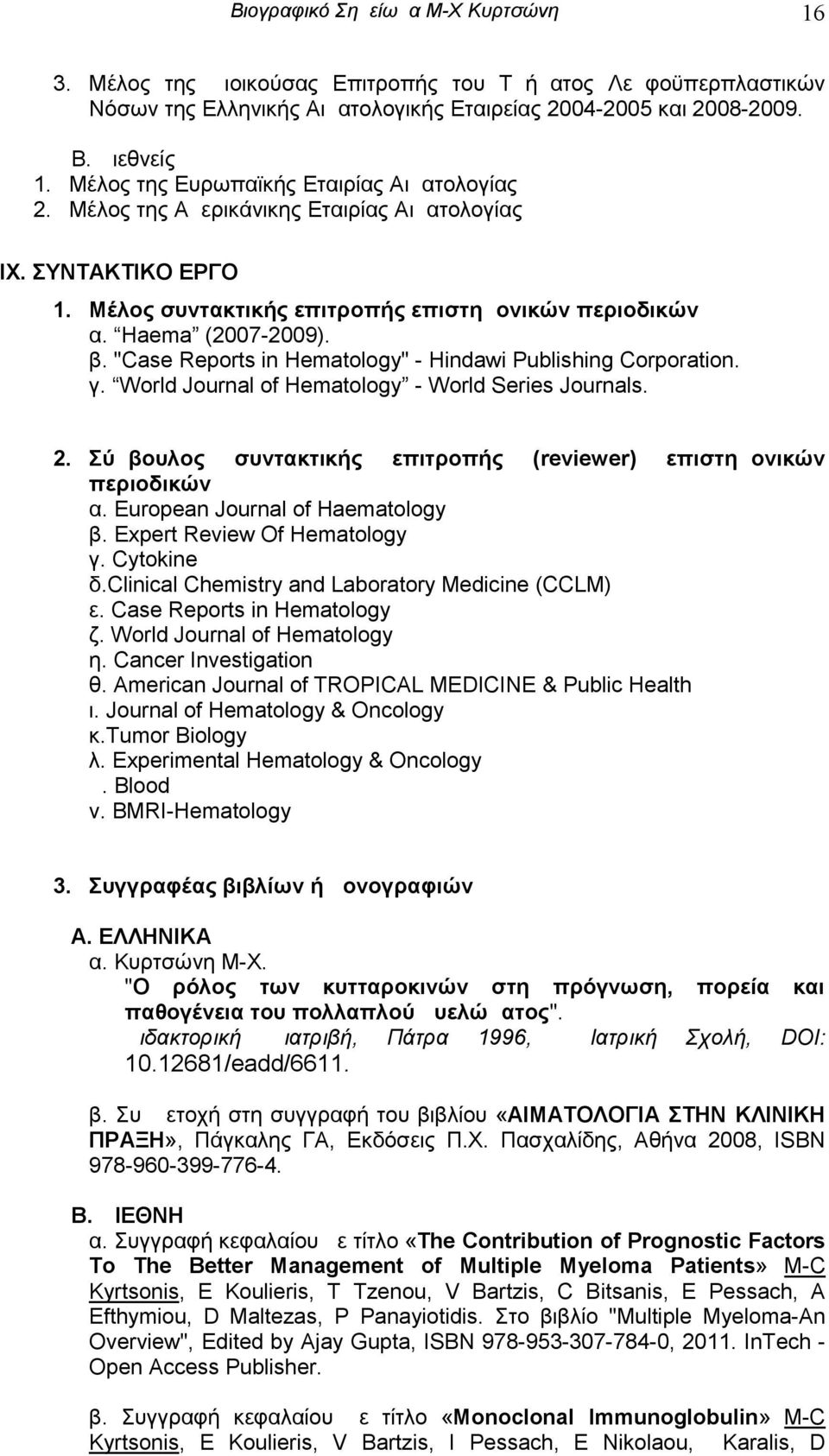 "Case Reports in Hematology" - Hindawi Publishing Corporation. γ. World Journal of Hematology - World Series Journals. 2. Σύμβουλος συντακτικής επιτροπής ( reviewer) επιστημονικών περιοδικών α.