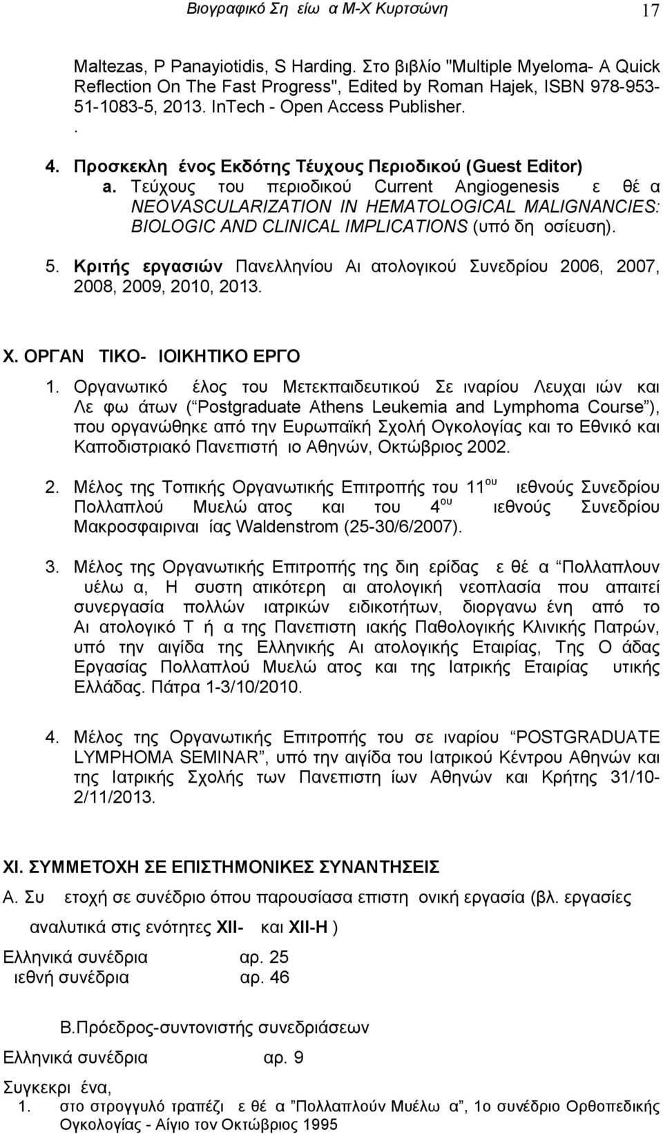 Τεύχους του περιοδικού Current Angiogenesis με θέμα NEOVASCULARIZATION IN HEMATOLOGICAL MALIGNANCIES: BIOLOGIC AND CLINICAL IMPLICATIONS (υπό δημοσίευση). 5.