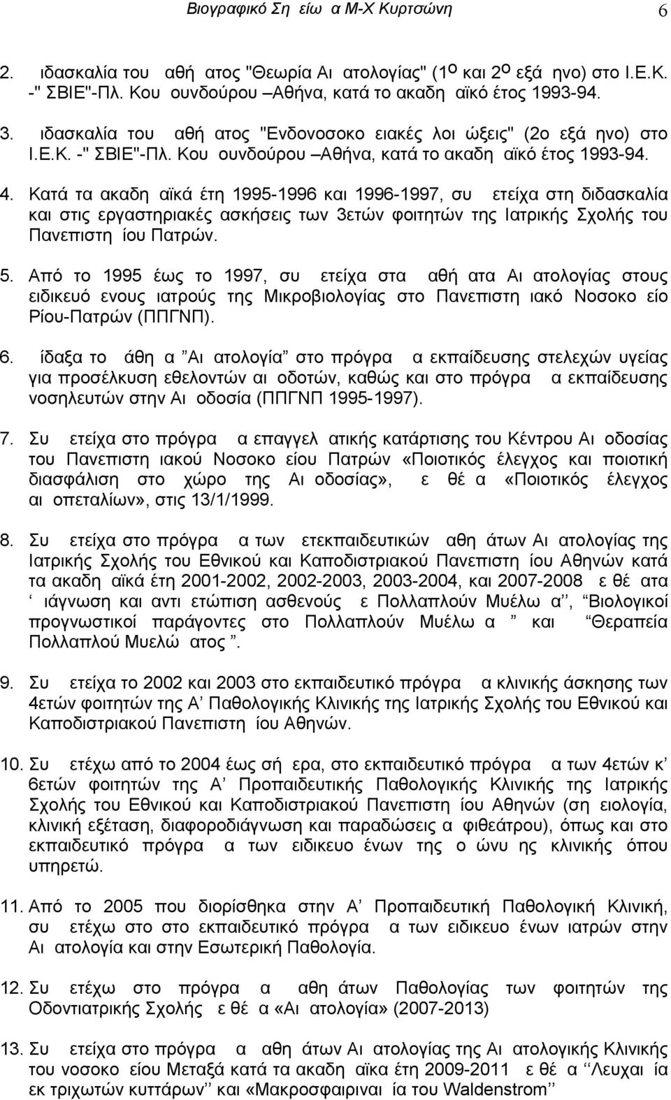 Κατά τα ακαδημαϊκά έτη 1995-1996 και 1996-1997, συμμετείχα στη διδασκαλία και στις εργαστηριακές ασκήσεις των 3ετών φοιτητών της Ιατρικής Σχολής του Πανεπιστημίου Πατρών. 5.