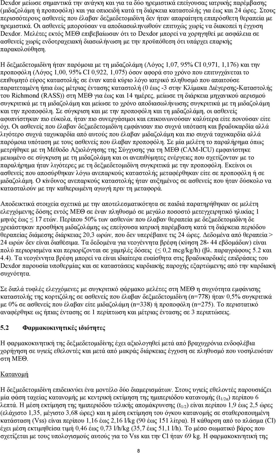 Μελέτες εκτός ΜΕΘ επιβεβαίωσαν ότι το Dexdor μπορεί να χορηγηθεί με ασφάλεια σε ασθενείς χωρίς ενδοτραχειακή διασωλήνωση με την προϋπόθεση ότι υπάρχει επαρκής παρακολούθηση.