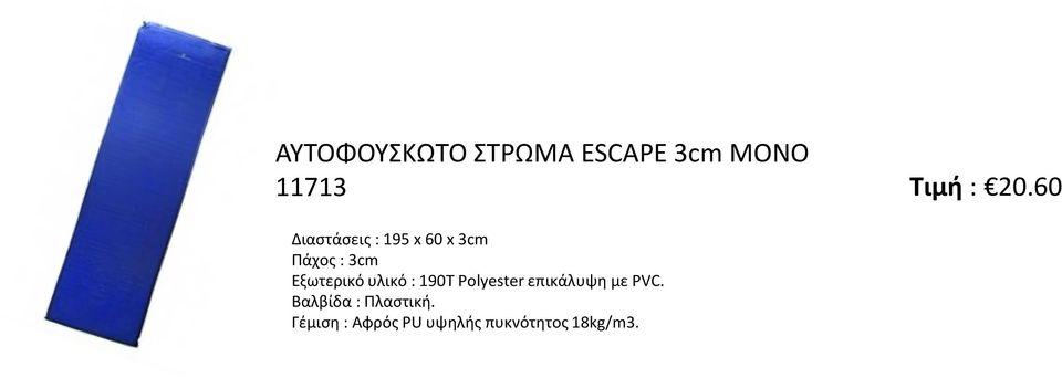 υλικό : 190Τ Polyester επικάλυψη με PVC.