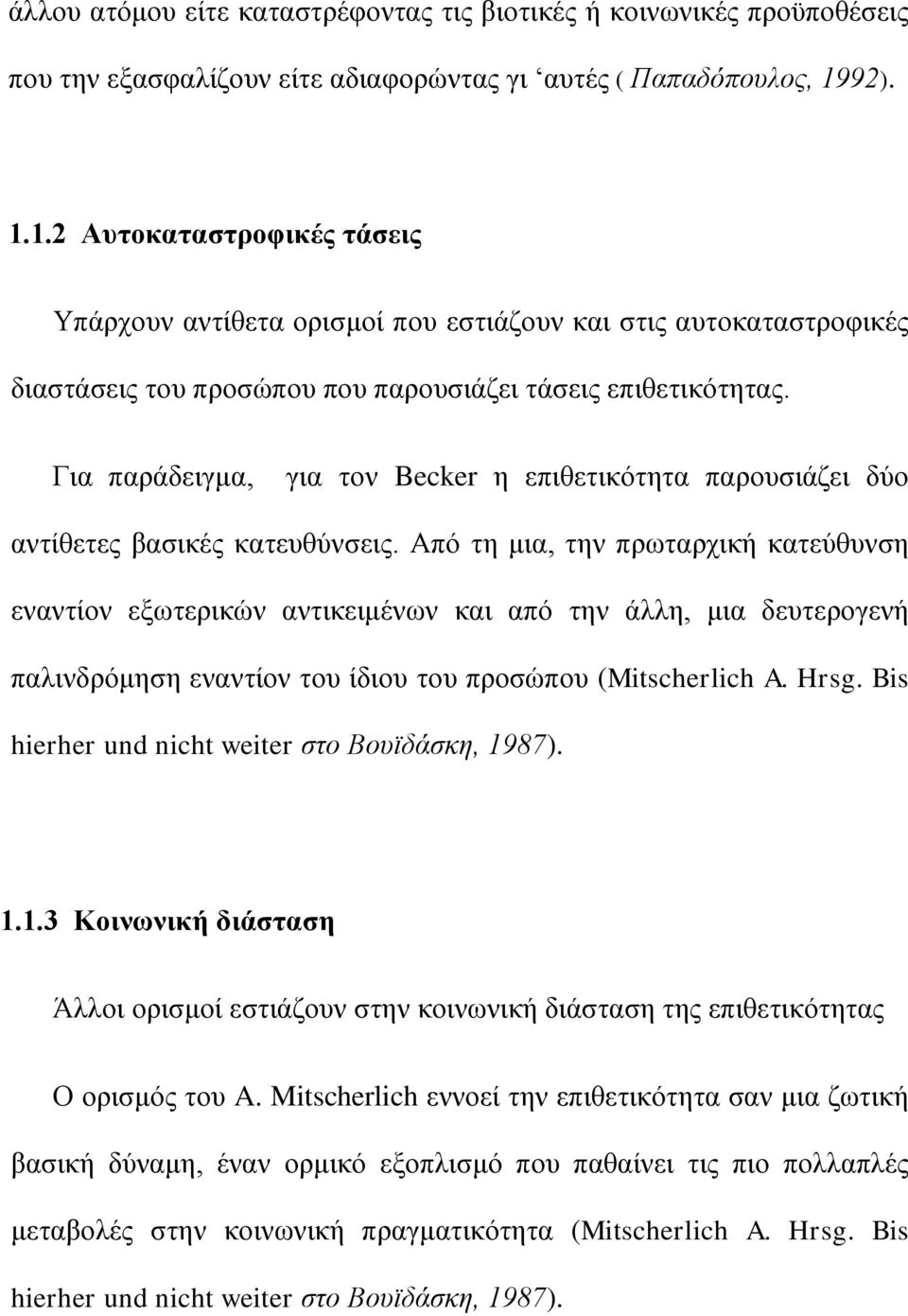 Γηα παξάδεηγκα, γηα ηνλ Becker ε επηζεηηθφηεηα παξνπζηάδεη δχν αληίζεηεο βαζηθέο θαηεπζχλζεηο.