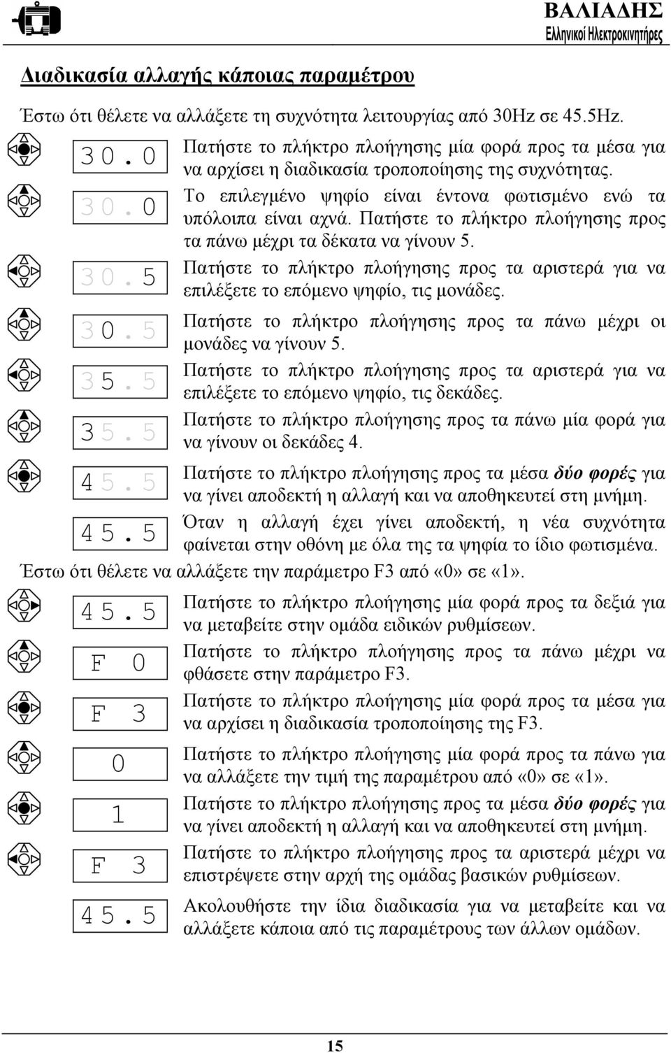 Πατήστε το πλήκτρο πλοήγησης προς τα πάνω µέχρι τα δέκατα να γίνουν 5. Πατήστε το πλήκτρο πλοήγησης προς τα αριστερά για να επιλέξετε το επόµενο ψηφίο, τις µονάδες.