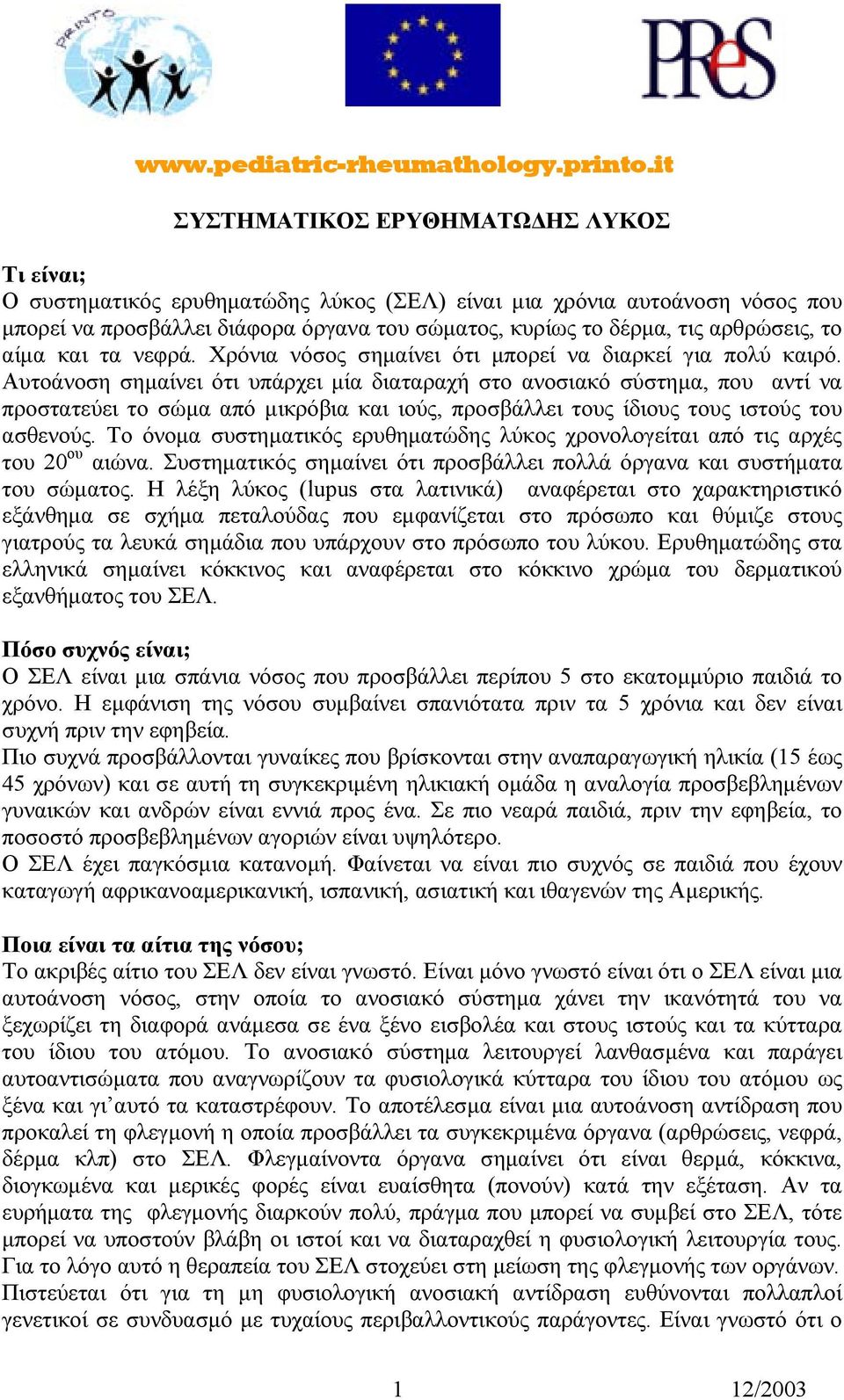 αρθρώσεις, το αίµα και τα νεφρά. Xρόνια νόσος σηµαίνει ότι µπορεί να διαρκεί για πολύ καιρό.