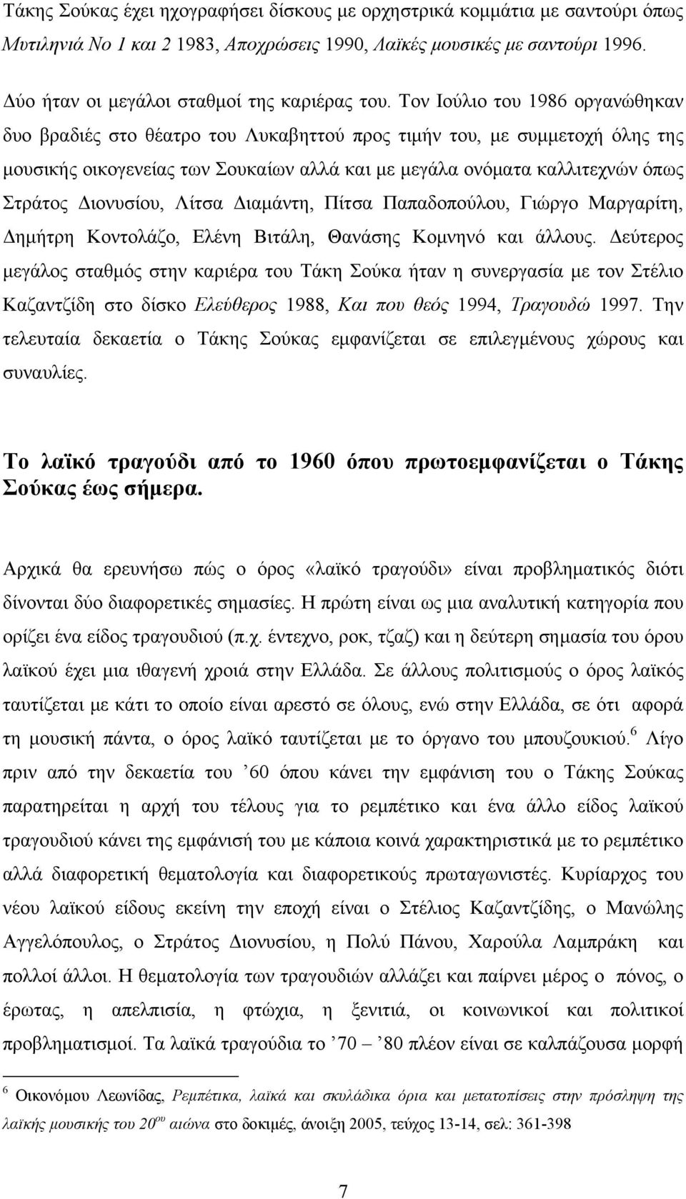 Τον Ιούλιο του 1986 οργανώθηκαν δυο βραδιές στο θέατρο του Λυκαβηττού προς τιμήν του, με συμμετοχή όλης της μουσικής οικογενείας των Σουκαίων αλλά και με μεγάλα ονόματα καλλιτεχνών όπως Στράτος