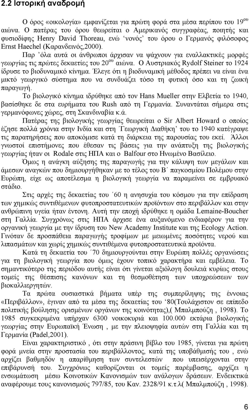 Παρ όλα αυτά οι άνθρωποι άρχισαν να ψάχνουν για εναλλακτικές µορφές γεωργίας τις πρώτες δεκαετίες του 20 ου αιώνα. Ο Αυστριακός Rydolf Steiner το 1924 ίδρυσε το βιοδυναµικό κίνηµα.