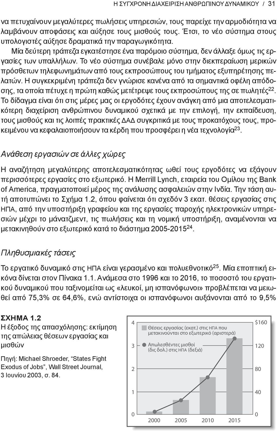 Το νέο σύστημα συνέβαλε μόνο στην διεκπεραίωση μερικών πρόσθετων τηλεφωνημάτων από τους εκπροσώπους του τμήματος εξυπηρέτησης πελατών.