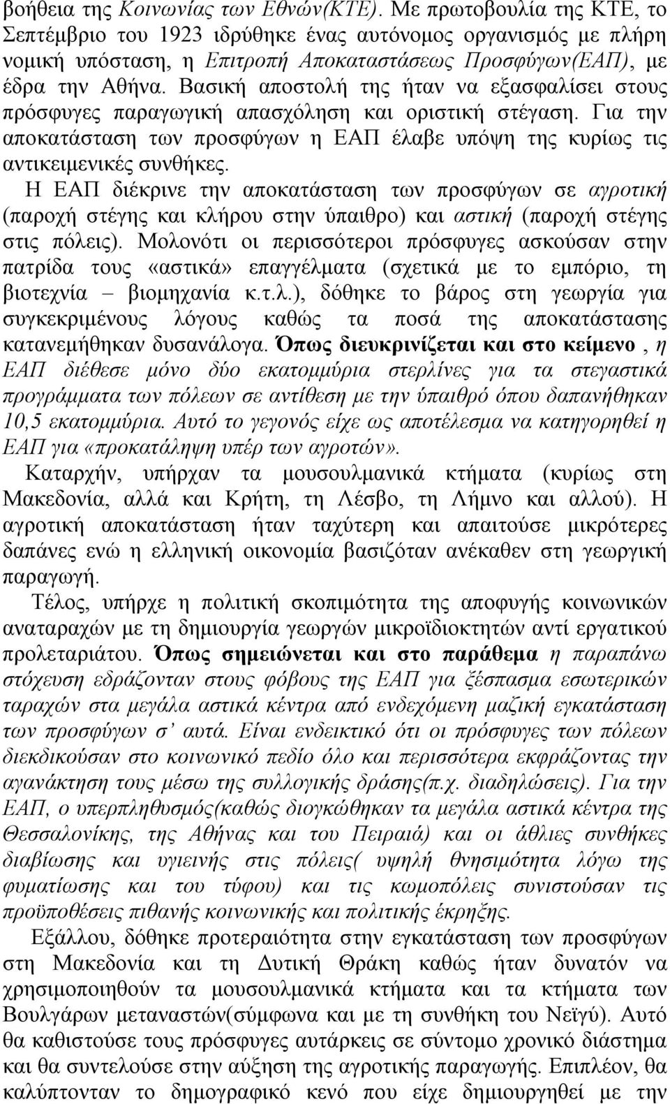 Βασική αποστολή της ήταν να εξασφαλίσει στους πρόσφυγες παραγωγική απασχόληση και οριστική στέγαση. Για την αποκατάσταση των προσφύγων η ΕΑΠ έλαβε υπόψη της κυρίως τις αντικειμενικές συνθήκες.